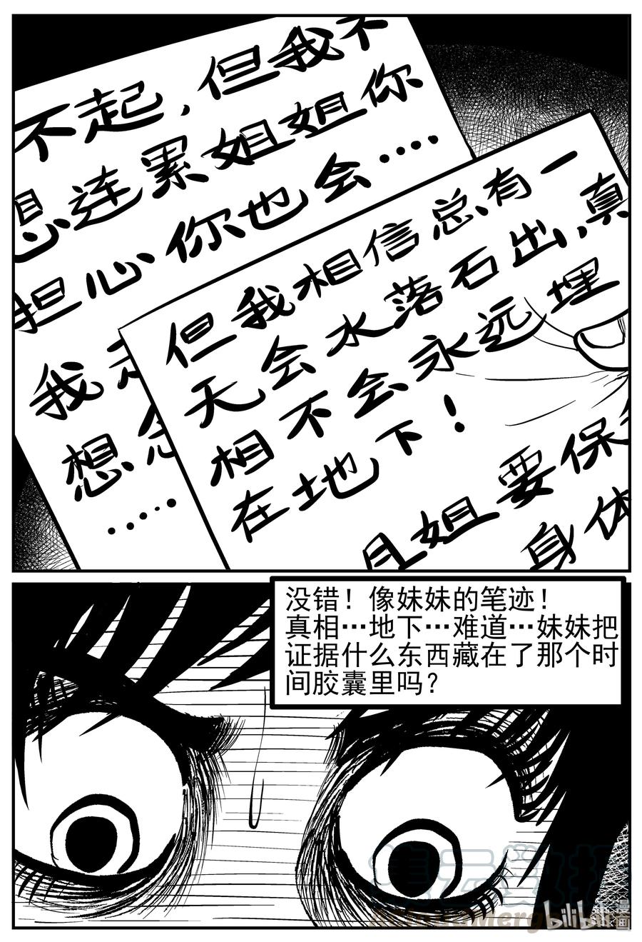 小智怪谈韩漫全集-212 时间胶囊（1）无删减无遮挡章节图片 