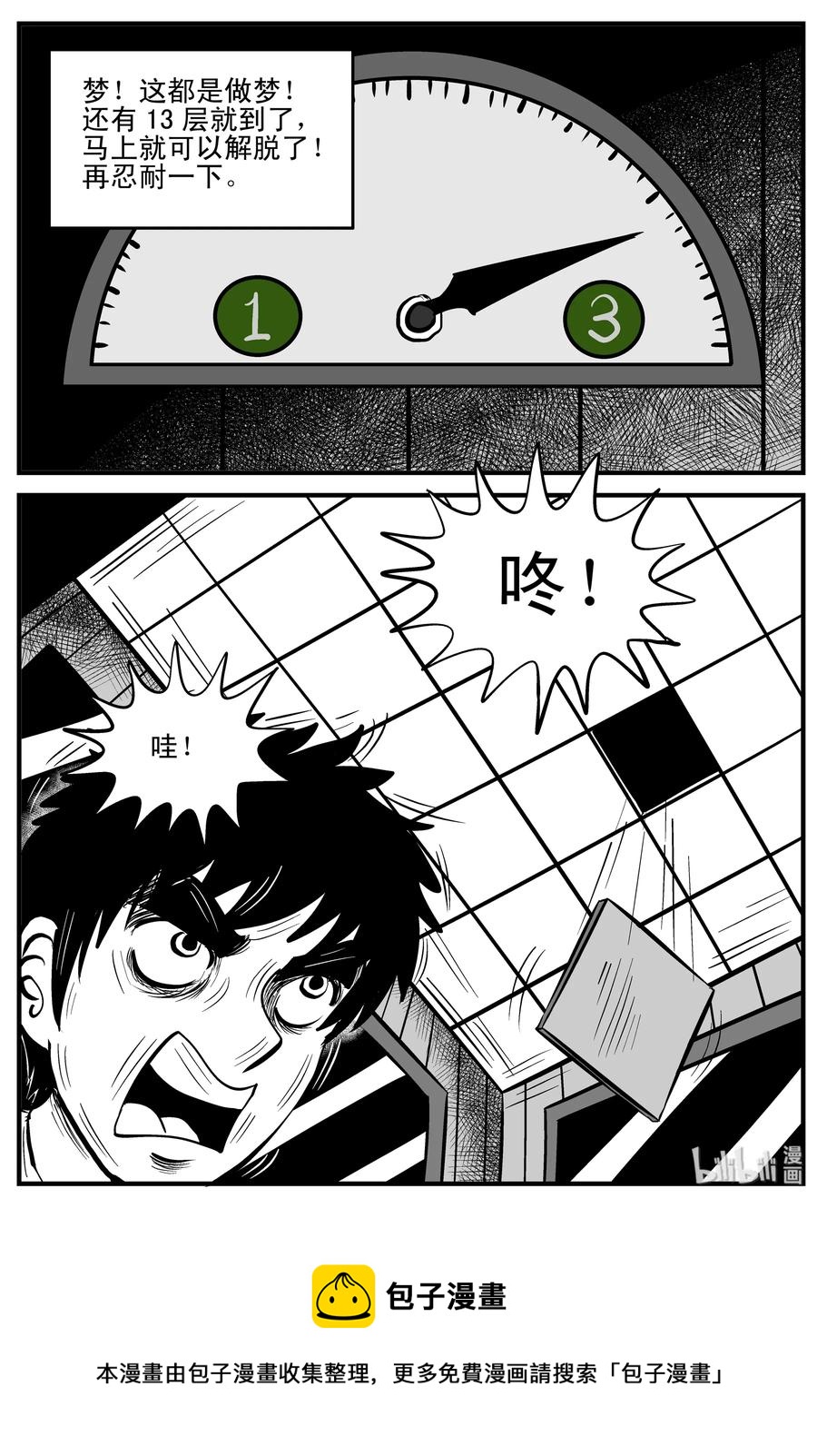 小智怪谈韩漫全集-214 地狱电梯（1）无删减无遮挡章节图片 