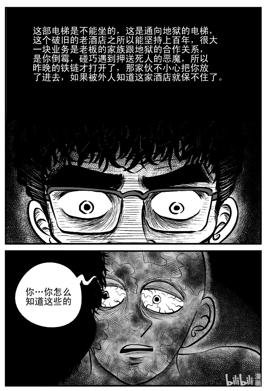 小智怪谈韩漫全集-215 地狱电梯（2）无删减无遮挡章节图片 