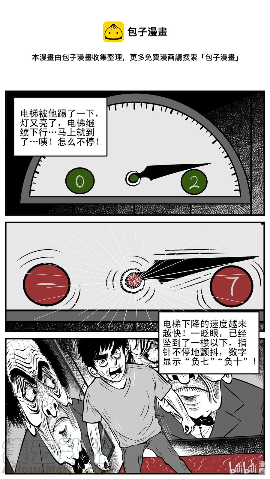 小智怪谈韩漫全集-215 地狱电梯（2）无删减无遮挡章节图片 