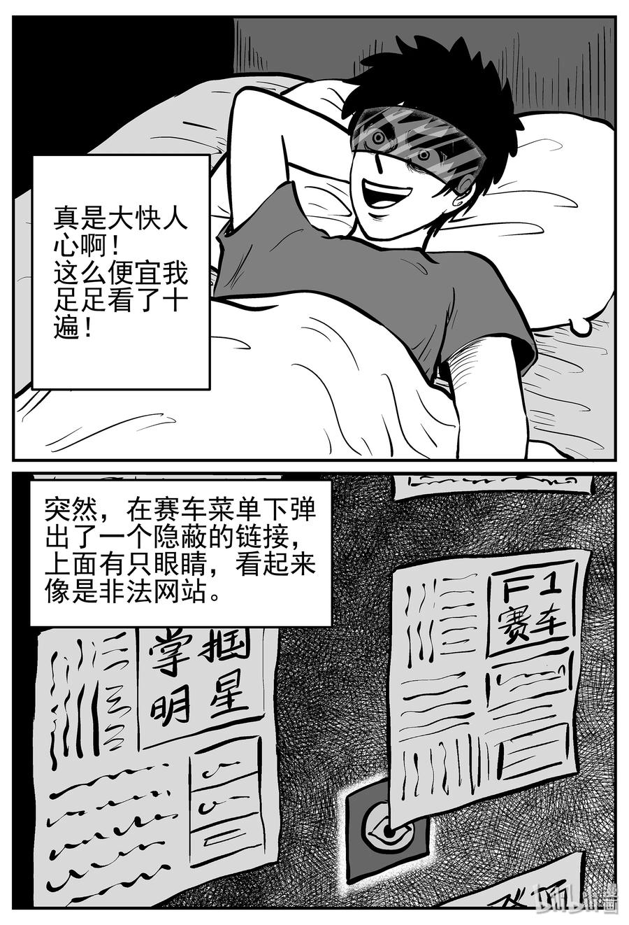 小智怪谈韩漫全集-216 VR时代（1）无删减无遮挡章节图片 