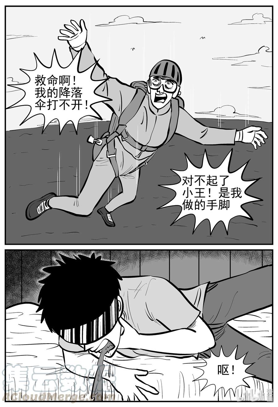 小智怪谈韩漫全集-216 VR时代（1）无删减无遮挡章节图片 