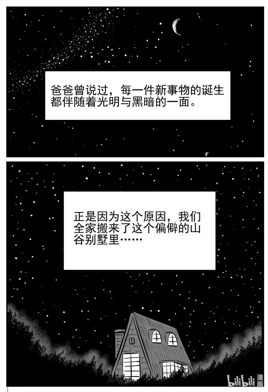 小智怪谈韩漫全集-216 VR时代（1）无删减无遮挡章节图片 