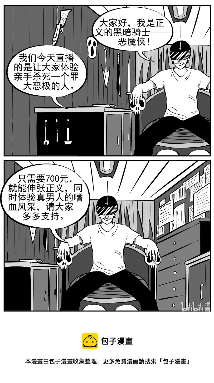 小智怪谈韩漫全集-216 VR时代（1）无删减无遮挡章节图片 