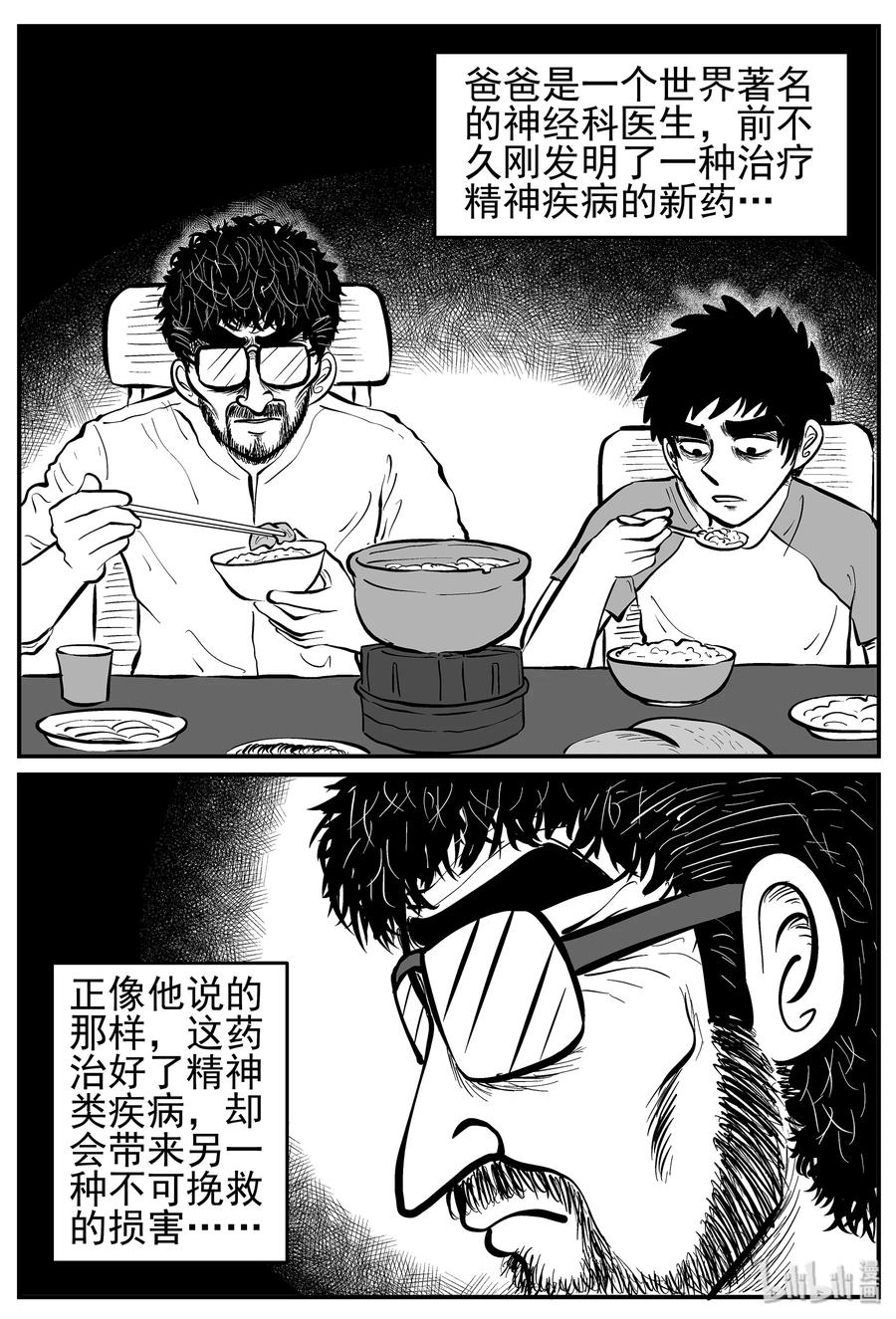 小智怪谈韩漫全集-216 VR时代（1）无删减无遮挡章节图片 