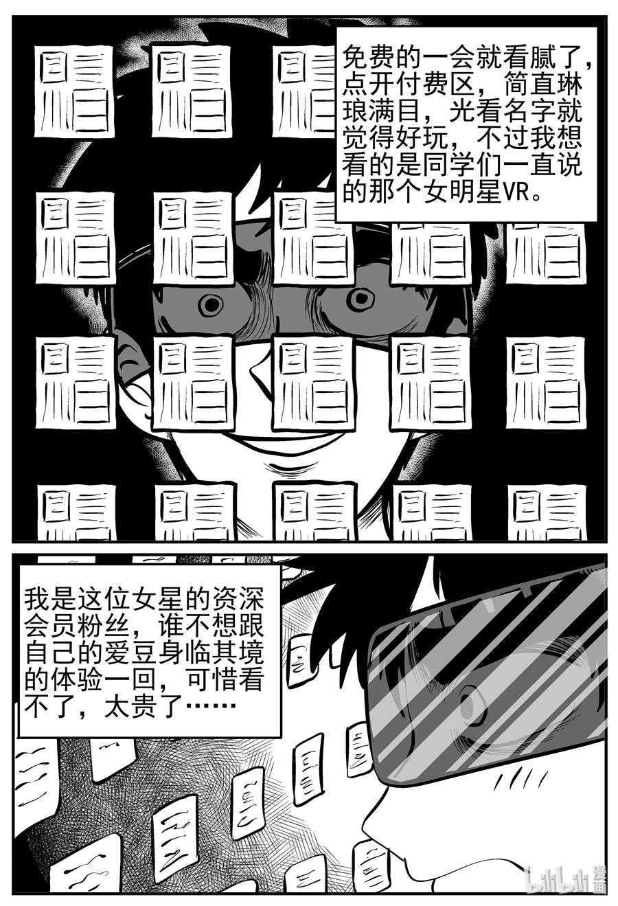 小智怪谈韩漫全集-216 VR时代（1）无删减无遮挡章节图片 
