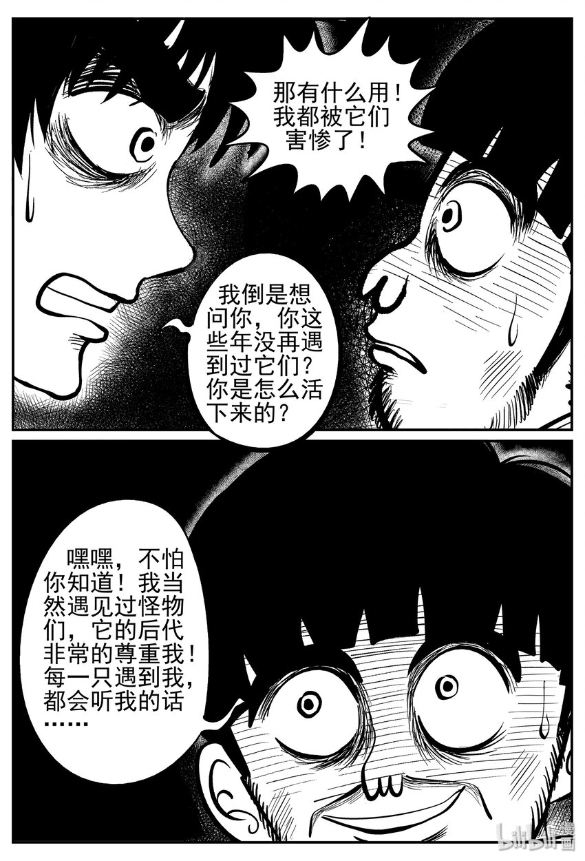 小智怪谈韩漫全集-022 它4（6）无删减无遮挡章节图片 