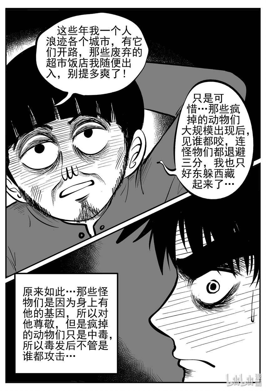 小智怪谈韩漫全集-022 它4（6）无删减无遮挡章节图片 
