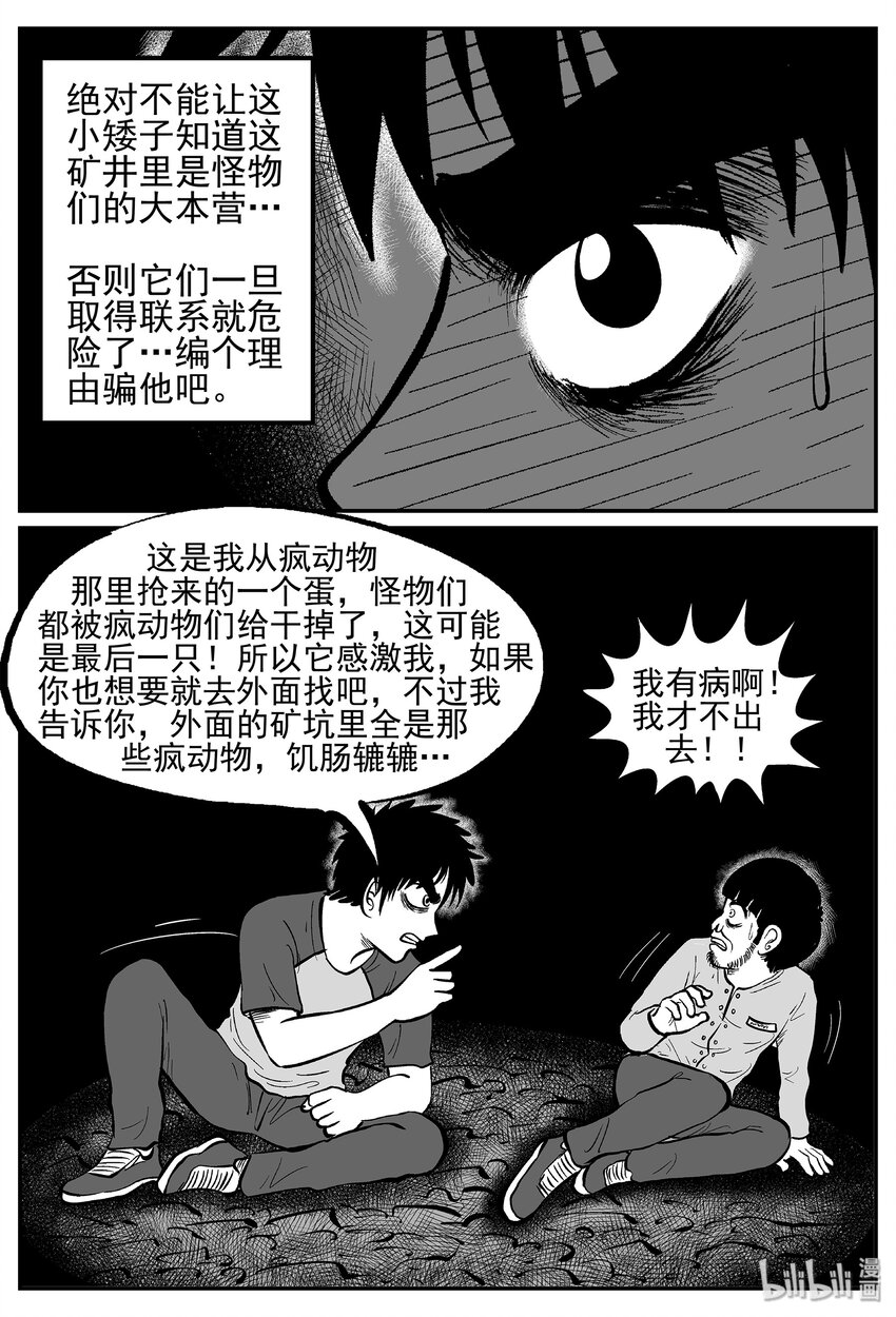 小智怪谈韩漫全集-022 它4（6）无删减无遮挡章节图片 