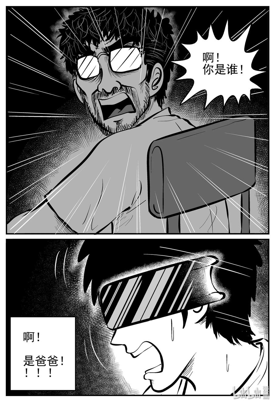 小智怪谈韩漫全集-217 VR时代（2）无删减无遮挡章节图片 
