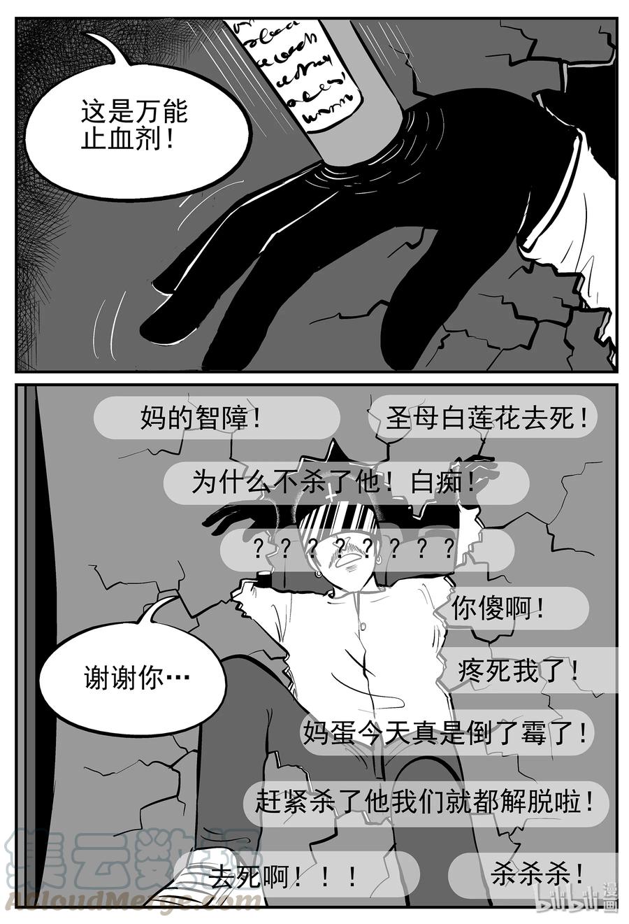 小智怪谈韩漫全集-218 VR时代（3）无删减无遮挡章节图片 