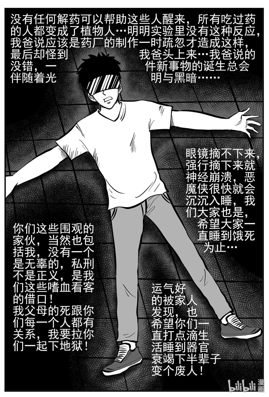 小智怪谈韩漫全集-218 VR时代（3）无删减无遮挡章节图片 