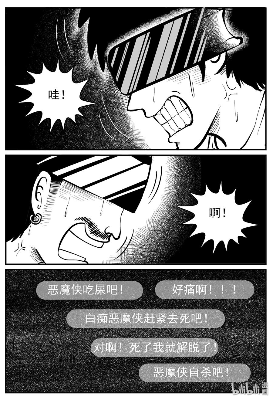 小智怪谈韩漫全集-218 VR时代（3）无删减无遮挡章节图片 
