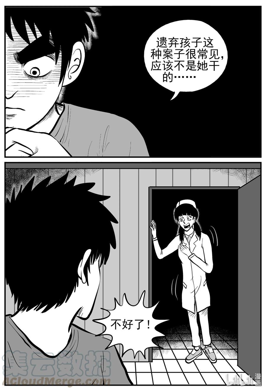 小智怪谈韩漫全集-219 魇（1）无删减无遮挡章节图片 
