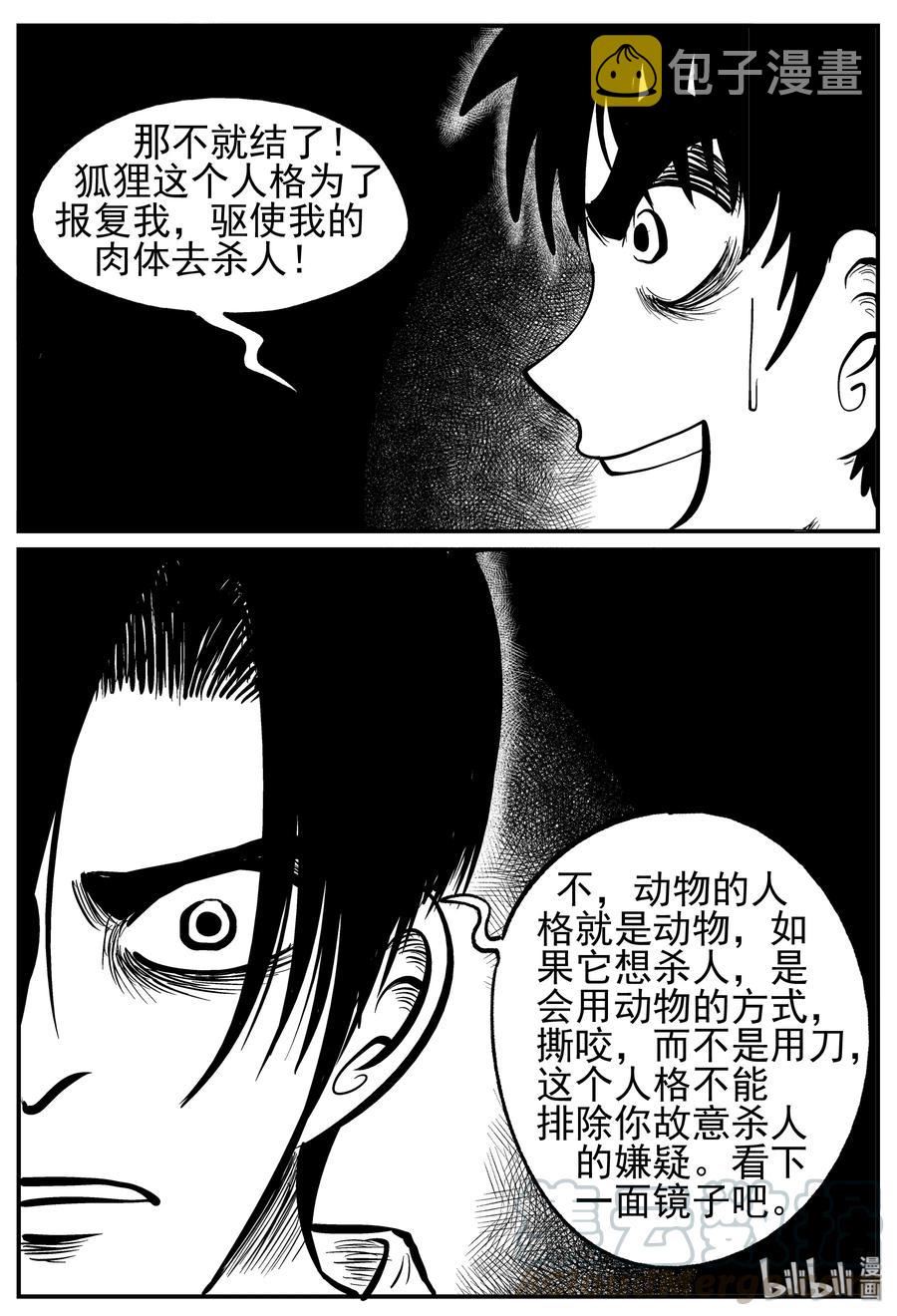 小智怪谈韩漫全集-221 镜中人（1）无删减无遮挡章节图片 