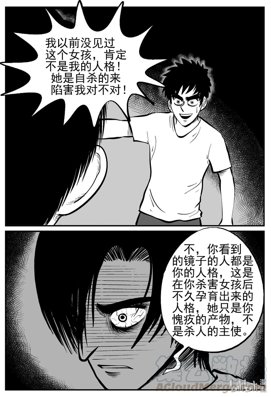 小智怪谈韩漫全集-221 镜中人（1）无删减无遮挡章节图片 