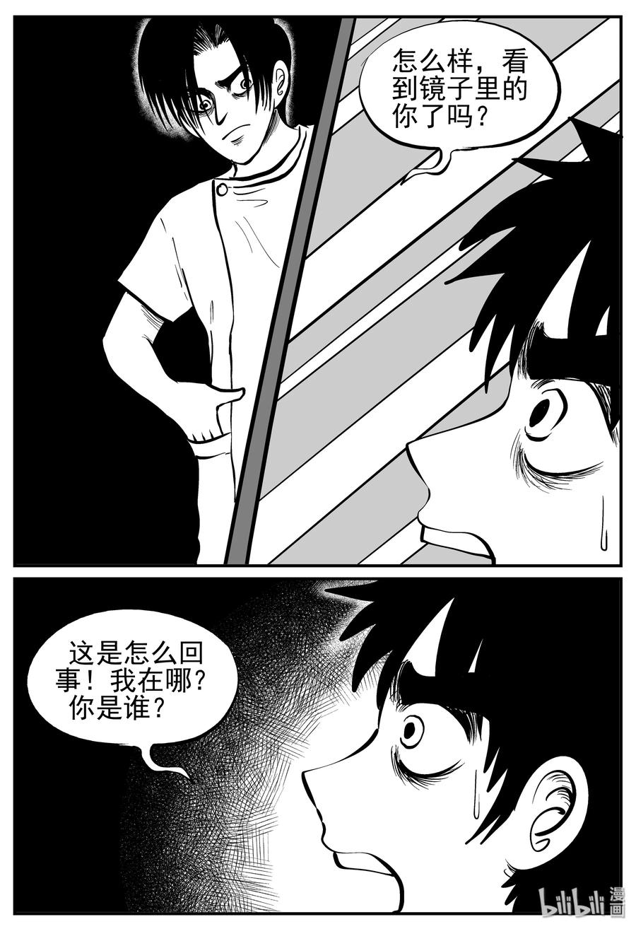 小智怪谈韩漫全集-221 镜中人（1）无删减无遮挡章节图片 