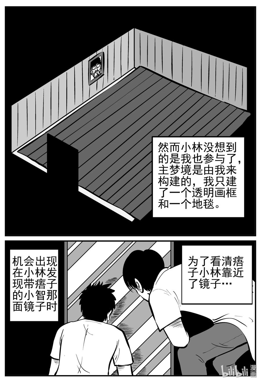 小智怪谈韩漫全集-222 镜中人（2）无删减无遮挡章节图片 
