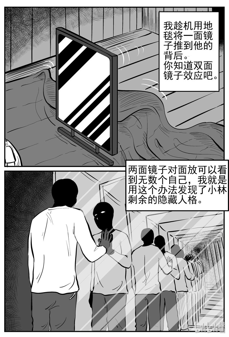 小智怪谈韩漫全集-222 镜中人（2）无删减无遮挡章节图片 