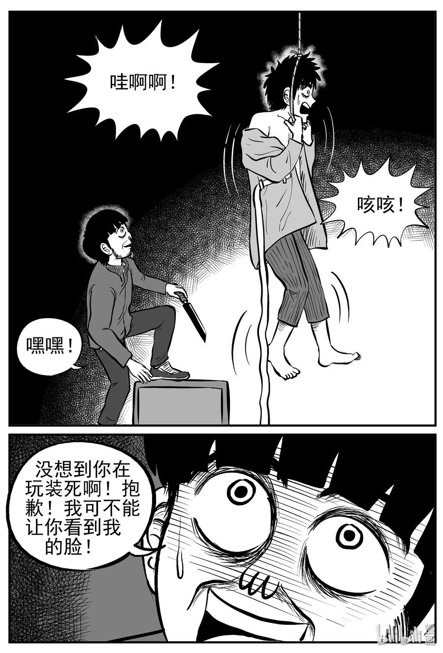 小智怪谈韩漫全集-223 愚人劫无删减无遮挡章节图片 