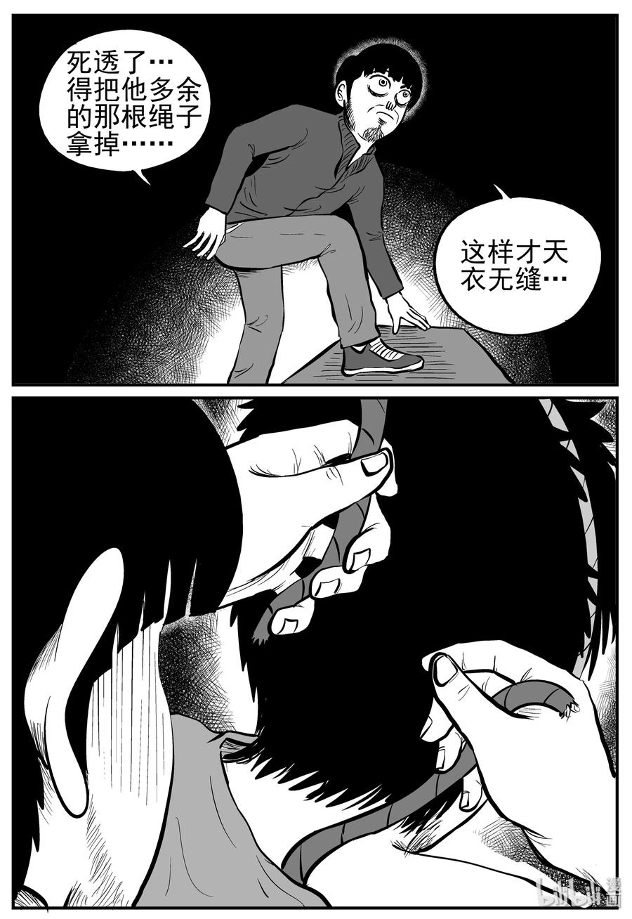 小智怪谈韩漫全集-223 愚人劫无删减无遮挡章节图片 