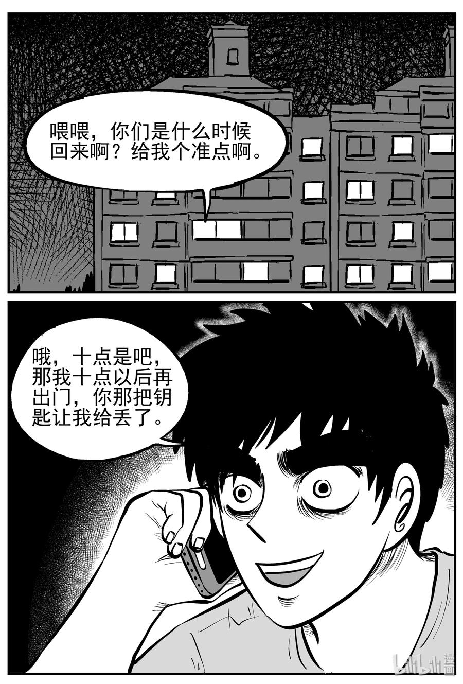 小智怪谈韩漫全集-223 愚人劫无删减无遮挡章节图片 