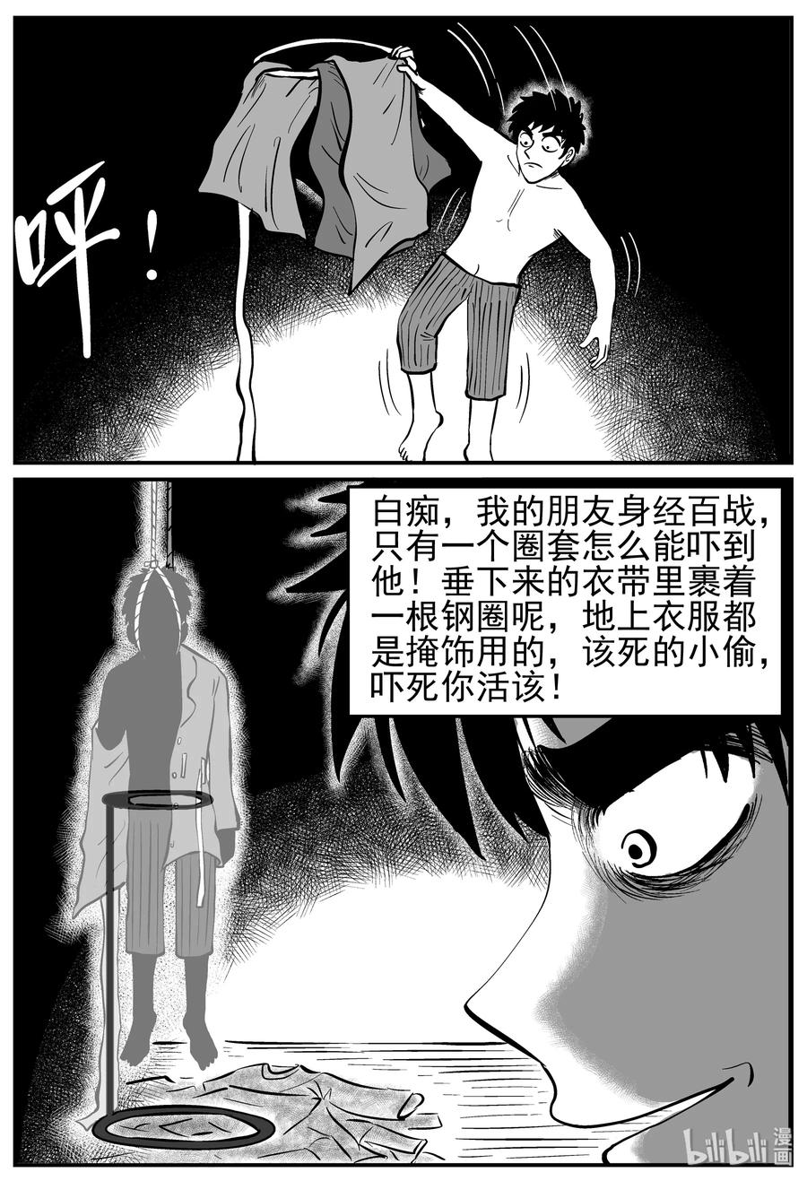 小智怪谈韩漫全集-223 愚人劫无删减无遮挡章节图片 