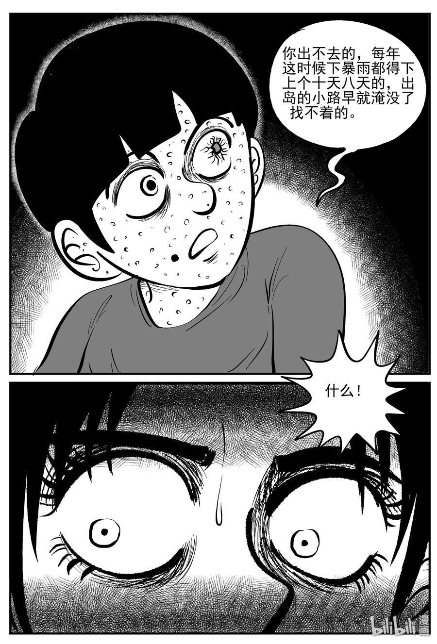 小智怪谈韩漫全集-225 孤岛村（2）无删减无遮挡章节图片 