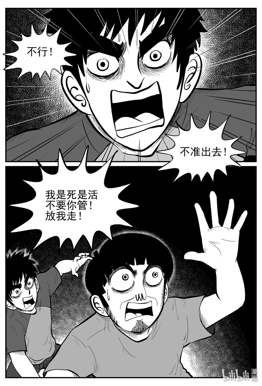 小智怪谈韩漫全集-023 它4（7）无删减无遮挡章节图片 