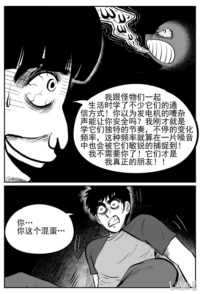 小智怪谈韩漫全集-023 它4（7）无删减无遮挡章节图片 