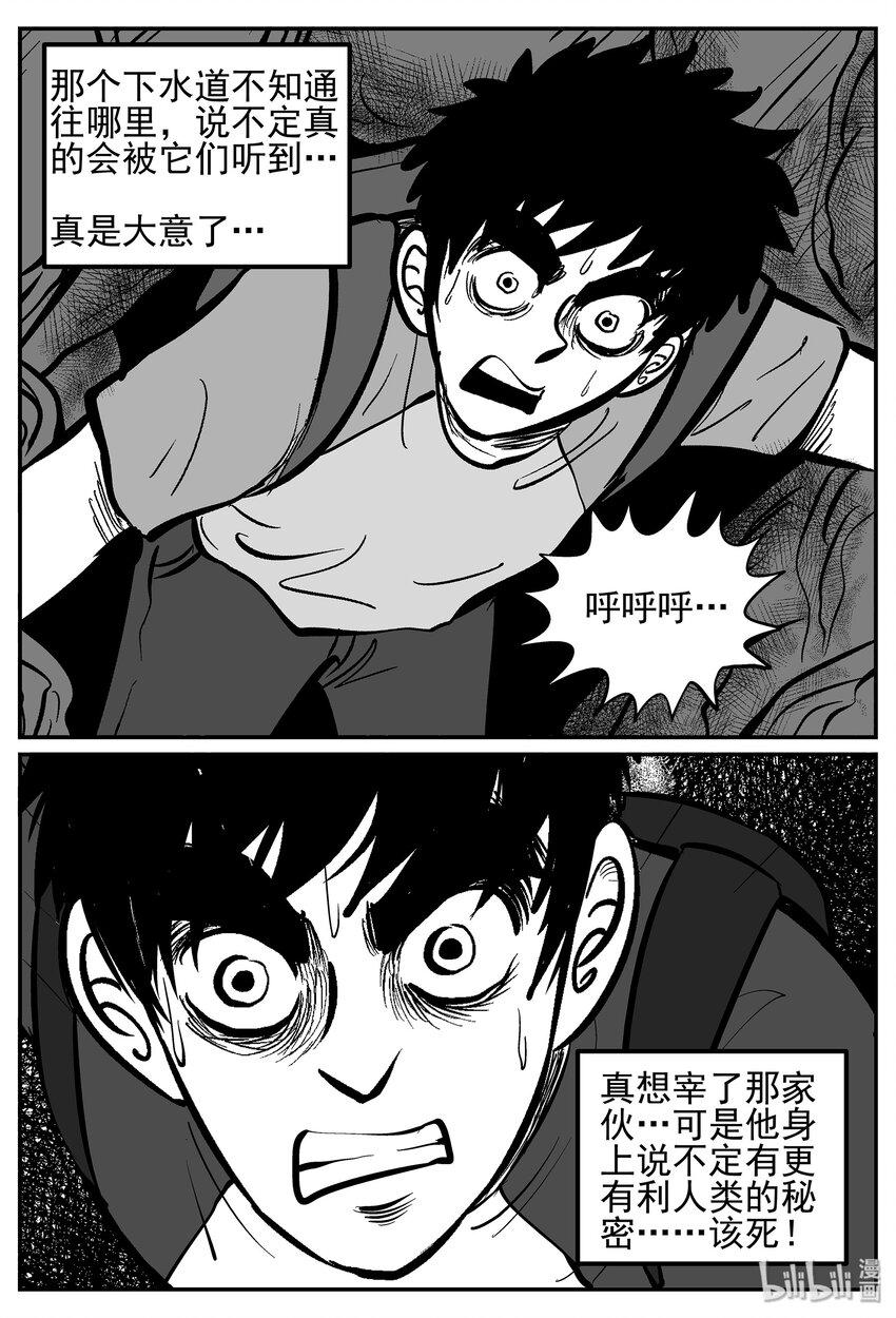 小智怪谈韩漫全集-023 它4（7）无删减无遮挡章节图片 
