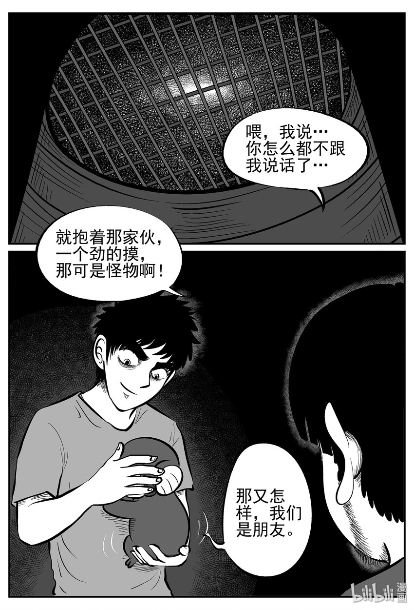 小智怪谈韩漫全集-023 它4（7）无删减无遮挡章节图片 