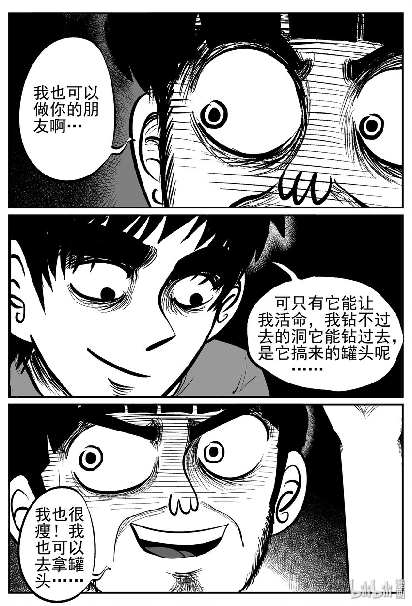 小智怪谈韩漫全集-023 它4（7）无删减无遮挡章节图片 