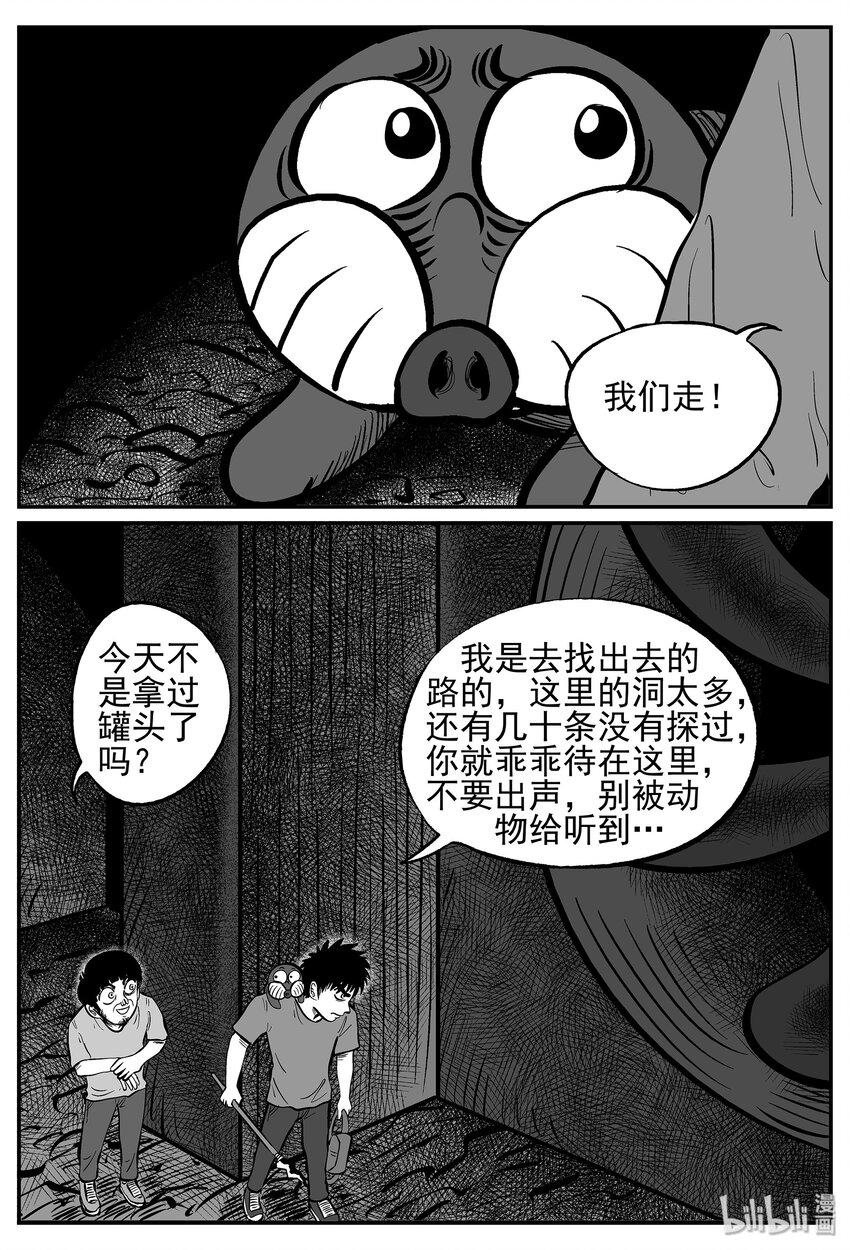 小智怪谈韩漫全集-023 它4（7）无删减无遮挡章节图片 