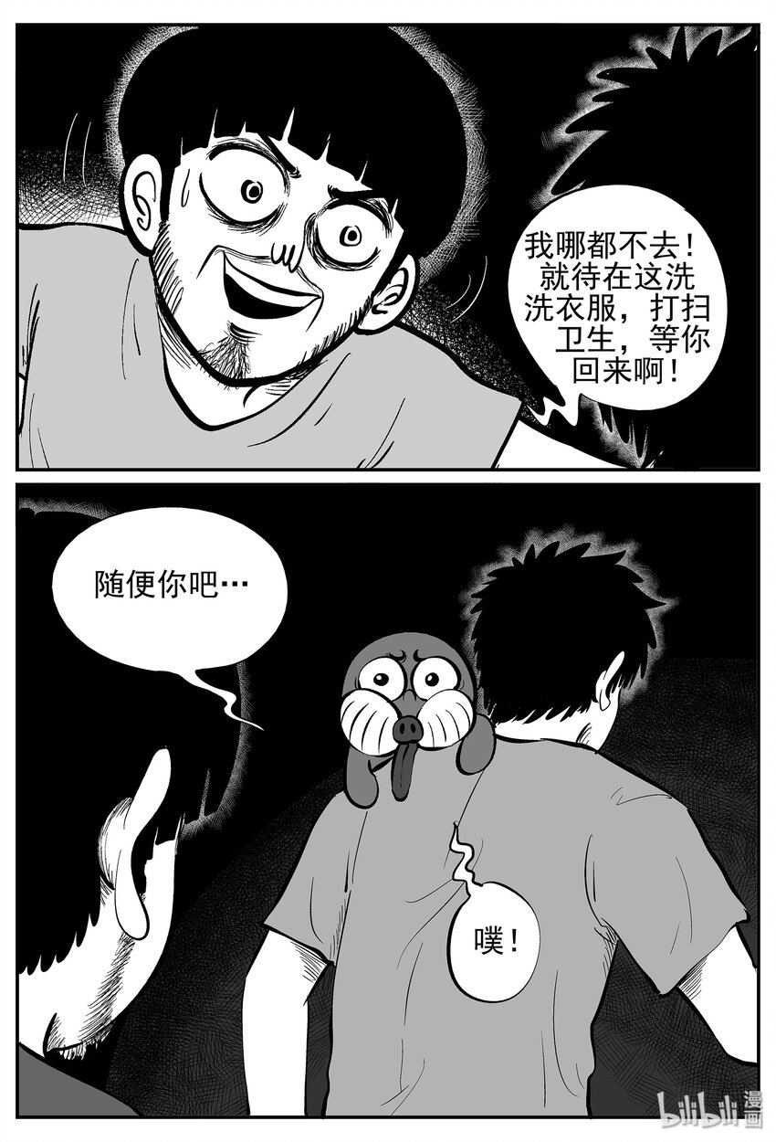 小智怪谈韩漫全集-023 它4（7）无删减无遮挡章节图片 