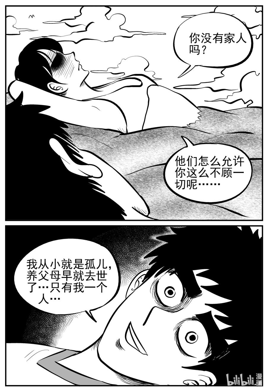小智怪谈韩漫全集-227 海螺湾奇谈（2）无删减无遮挡章节图片 