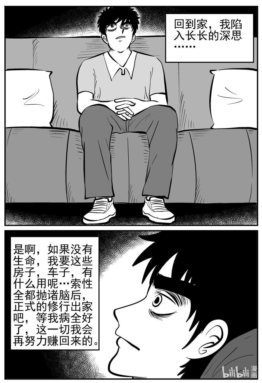 小智怪谈韩漫全集-227 海螺湾奇谈（2）无删减无遮挡章节图片 