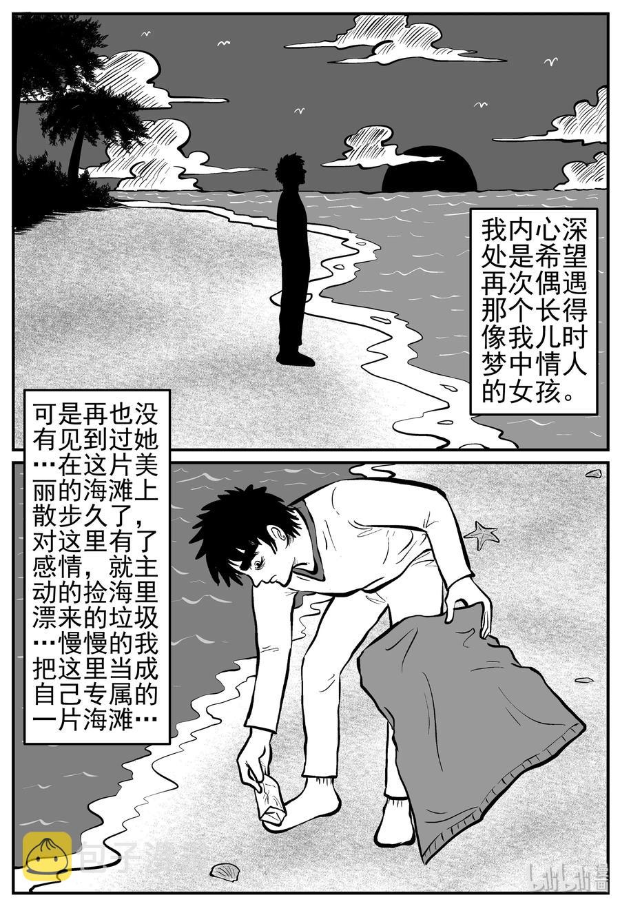 小智怪谈韩漫全集-227 海螺湾奇谈（2）无删减无遮挡章节图片 