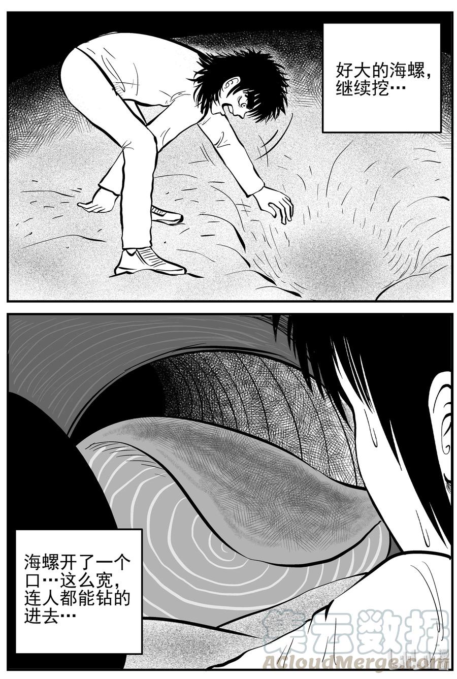 小智怪谈韩漫全集-229 海螺湾奇谈（4）无删减无遮挡章节图片 