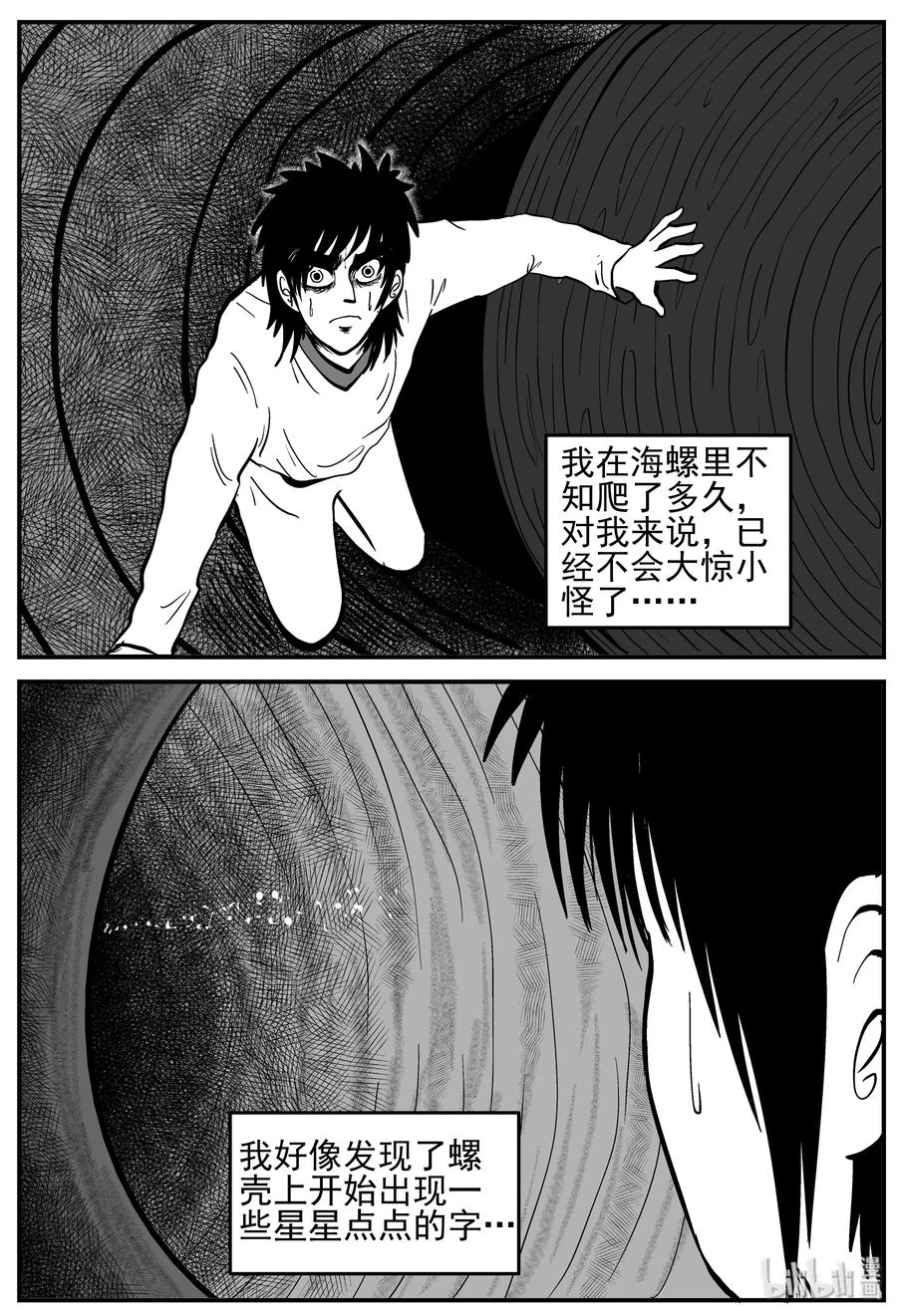 小智怪谈韩漫全集-229 海螺湾奇谈（4）无删减无遮挡章节图片 