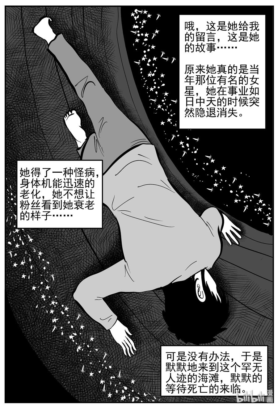 小智怪谈韩漫全集-229 海螺湾奇谈（4）无删减无遮挡章节图片 