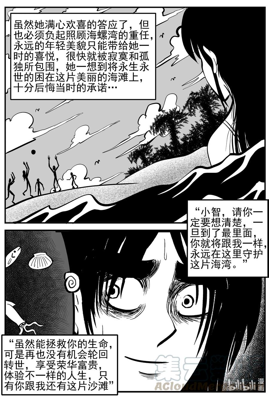 小智怪谈韩漫全集-229 海螺湾奇谈（4）无删减无遮挡章节图片 