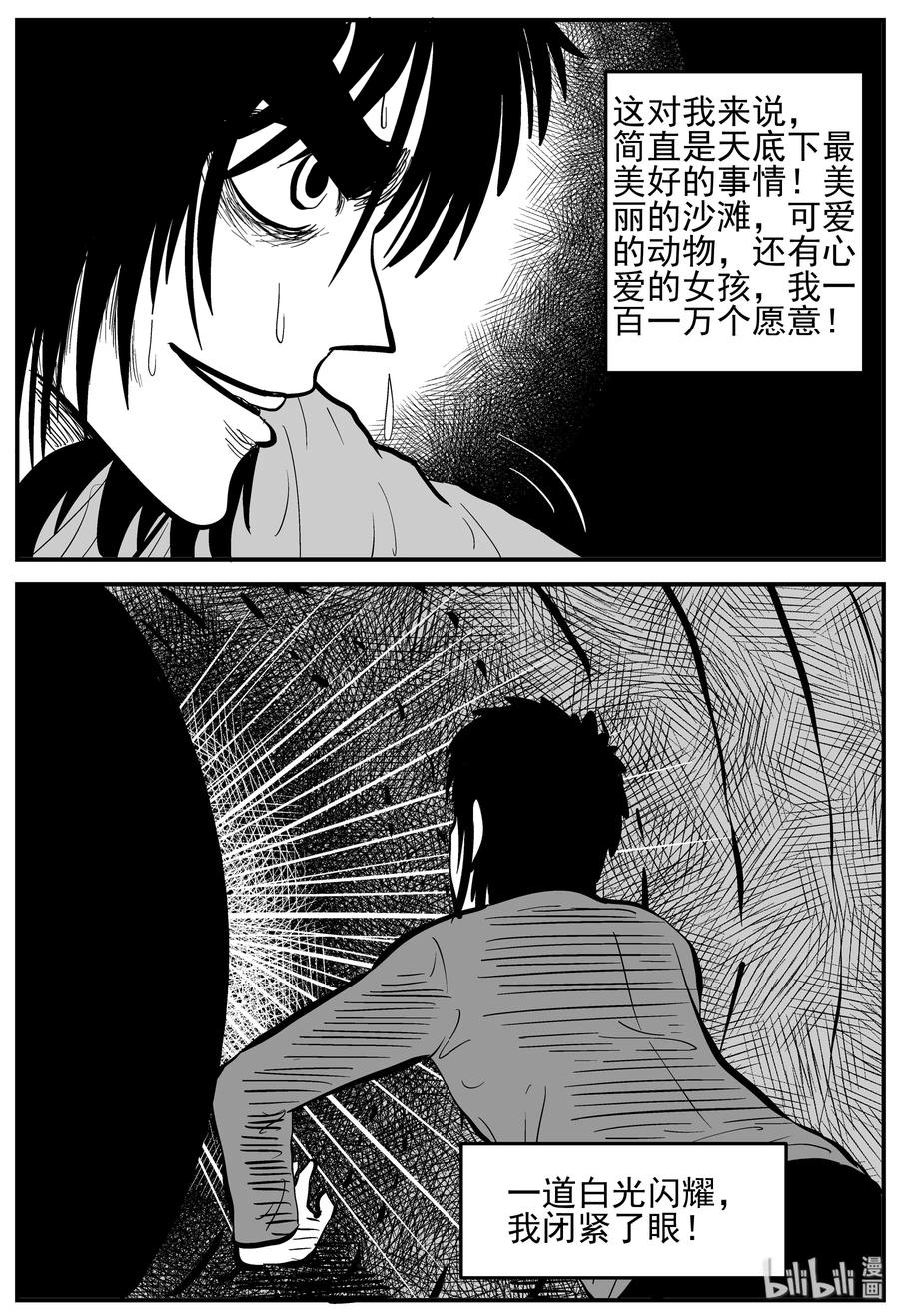 小智怪谈韩漫全集-229 海螺湾奇谈（4）无删减无遮挡章节图片 