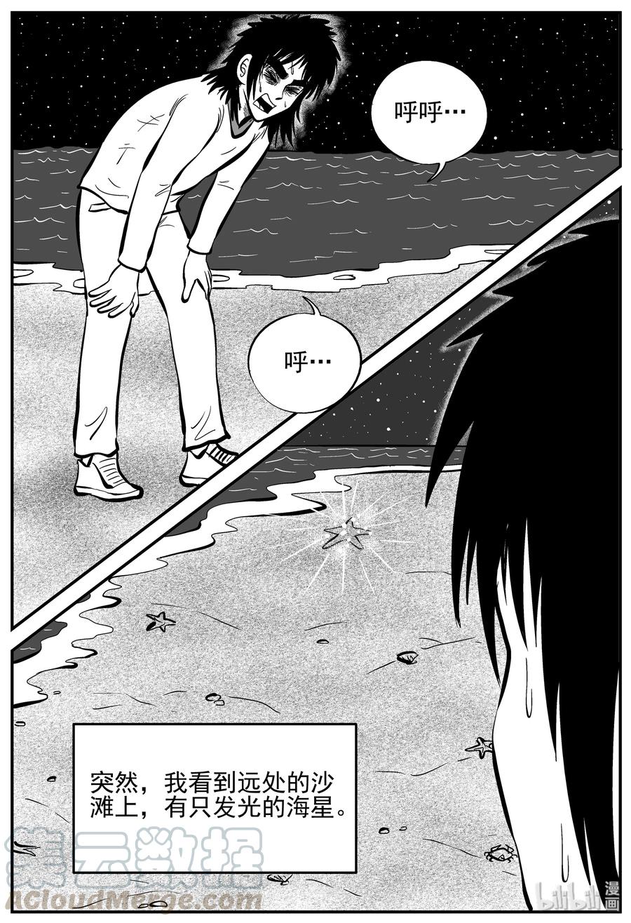 小智怪谈韩漫全集-229 海螺湾奇谈（4）无删减无遮挡章节图片 
