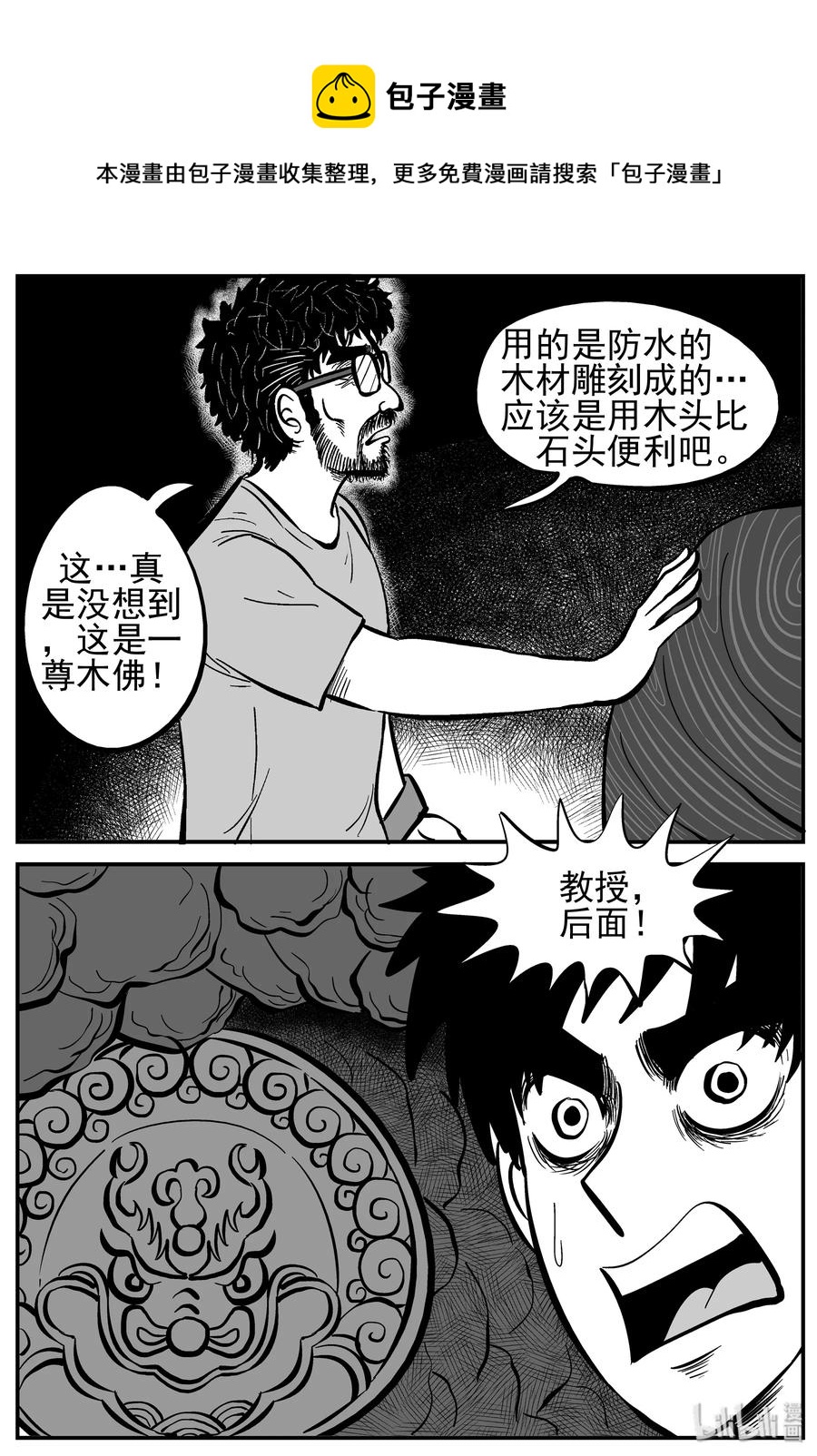 小智怪谈韩漫全集-230 悬崖上的大佛（1）无删减无遮挡章节图片 