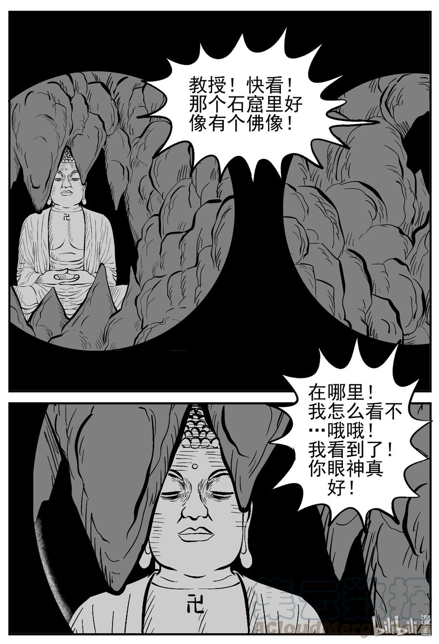 小智怪谈韩漫全集-230 悬崖上的大佛（1）无删减无遮挡章节图片 