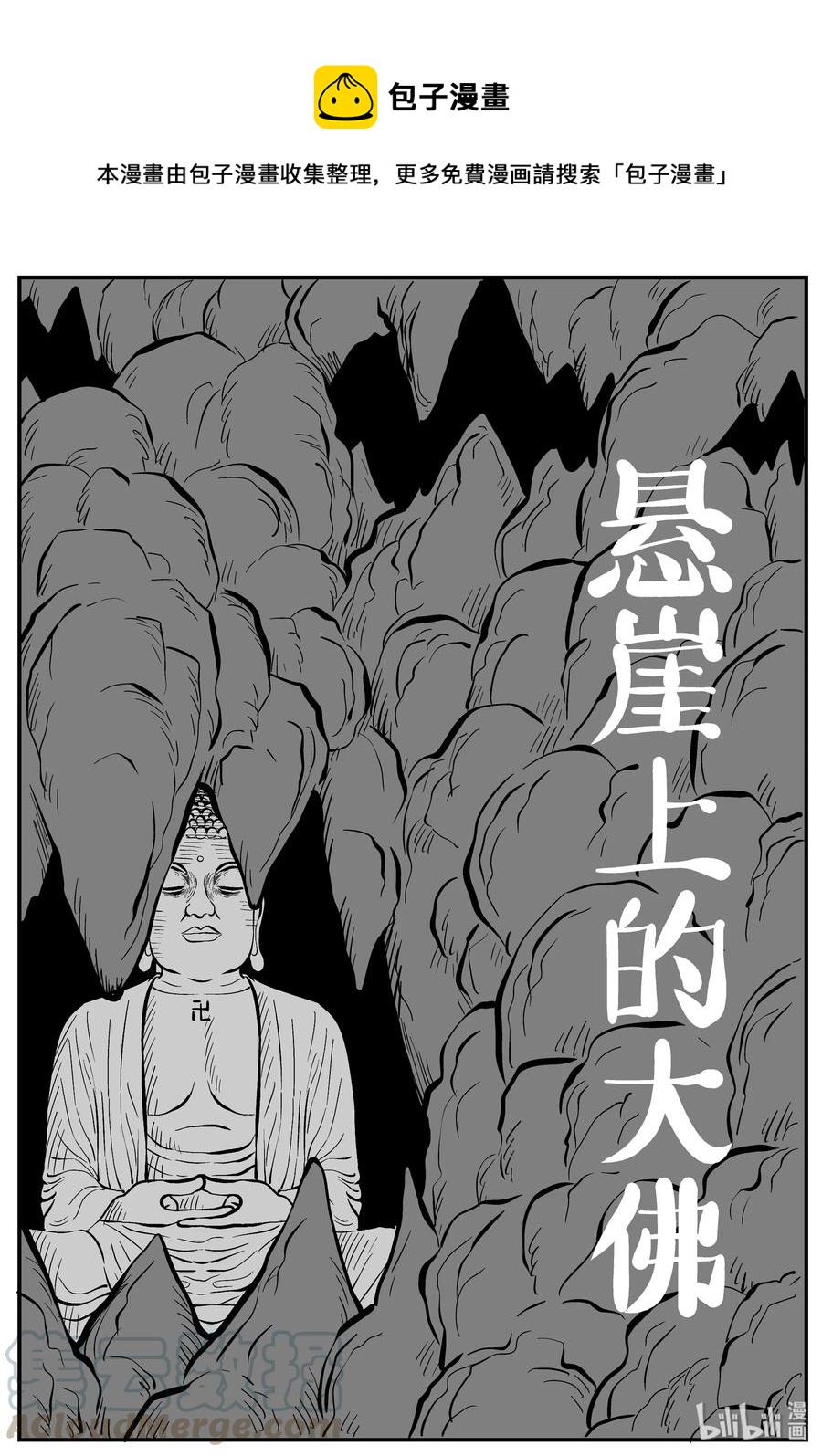 小智怪谈韩漫全集-231 悬崖上的大佛（2）无删减无遮挡章节图片 