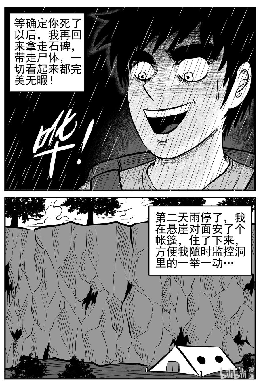 小智怪谈韩漫全集-231 悬崖上的大佛（2）无删减无遮挡章节图片 