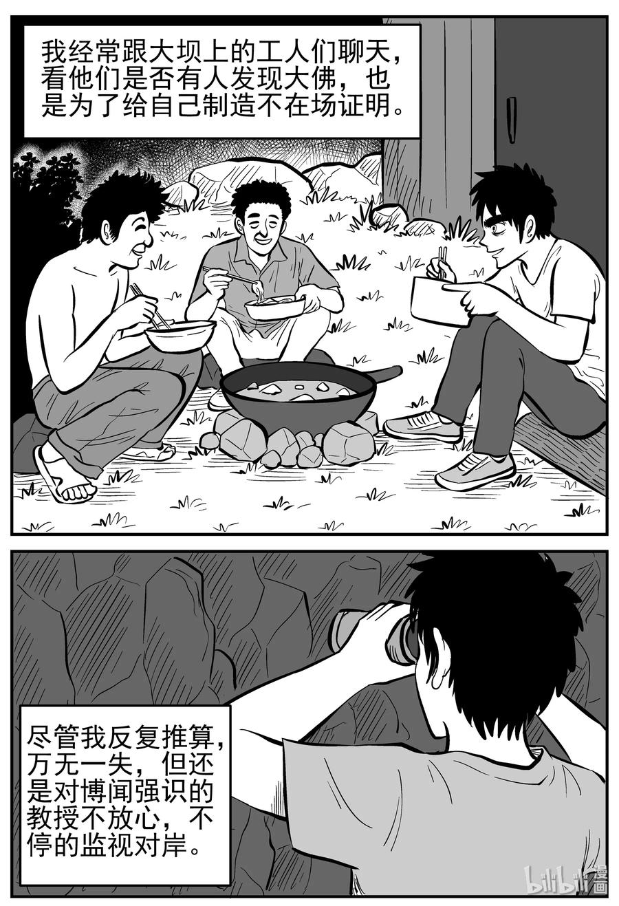 小智怪谈韩漫全集-231 悬崖上的大佛（2）无删减无遮挡章节图片 