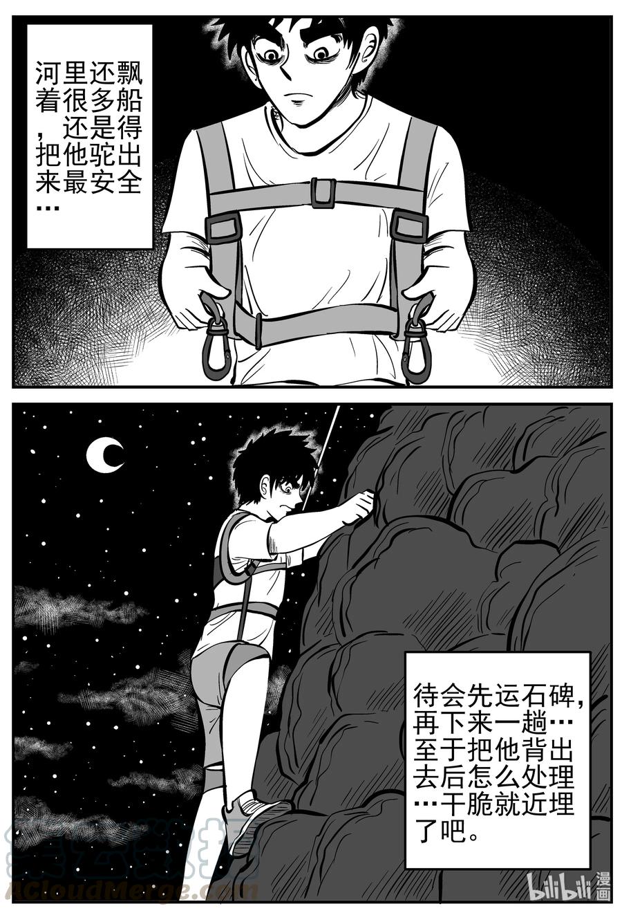 小智怪谈韩漫全集-231 悬崖上的大佛（2）无删减无遮挡章节图片 